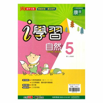 鼎甲國中i學習康版自然3上