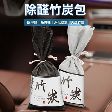 竹炭包 車用除味包 活性碳包 汽車除味包 炭包 吸附異味 車內空氣清新 居家衣櫃鞋櫃車內使用