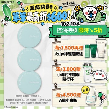 INNISFREE 無油無慮礦物控油蜜粉5g 3入組 官方旗艦店