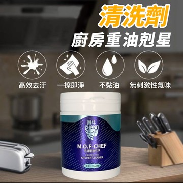 【台灣快速出貨】潮牛清潔劑 去油汙清潔劑 萬用強效除油劑 除油去汙 清潔劑 廚房清潔劑 清潔油汙