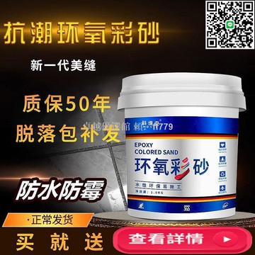 【卓越優選館】環氧彩砂美縫劑 水性瓷磚填縫劑 地磚專用防水家用 桶裝1公斤 持久防霉易清潔