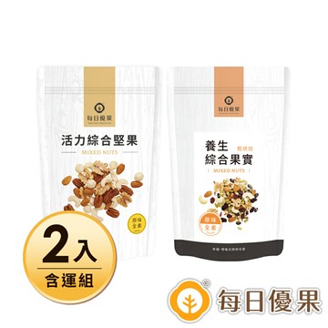 【含運】活力綜合堅果580公克大包裝+養生綜合果實580公克大包裝(組合任選) 2入組【每日優果】