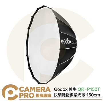 Godox 神牛 QR-P150T 快裝拋物線柔光罩 150cm 保榮卡口 網格另購 卡盤可換 公司貨 ◎相機專家◎