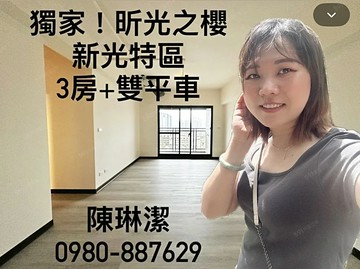 獨家│昕光之櫻新光特區黃金高樓高坪效大三房雙平車｜台中市太平區育才路