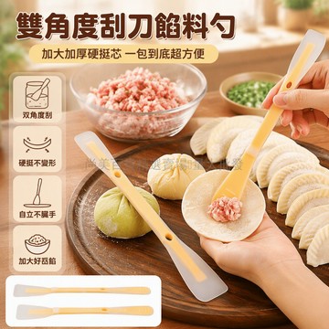 台灣出貨 食品級雙頭矽膠挑餡勺 自立小腳防污設計 掛碗壁結構 加厚長柄 廚房備餐 包餃子調餡 果醬刮取工具