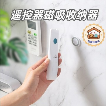【🔥台灣出貨】壁掛磁吸貼片 遙控器磁吸器 磁吸式收納 壁掛收納 磁鐵收納 搖控器收納 圓形磁吸遙控器掛勾 磁吸固定器