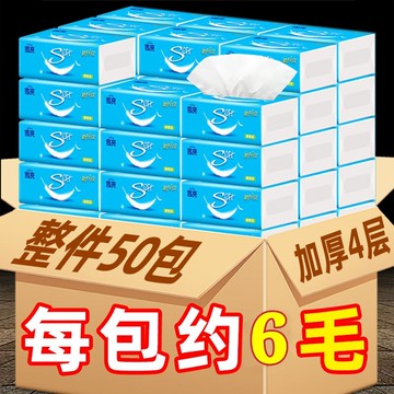 雪亮紙巾抽紙家用整箱實惠裝50包酒店餐巾紙衛生紙面巾紙抽擦手紙