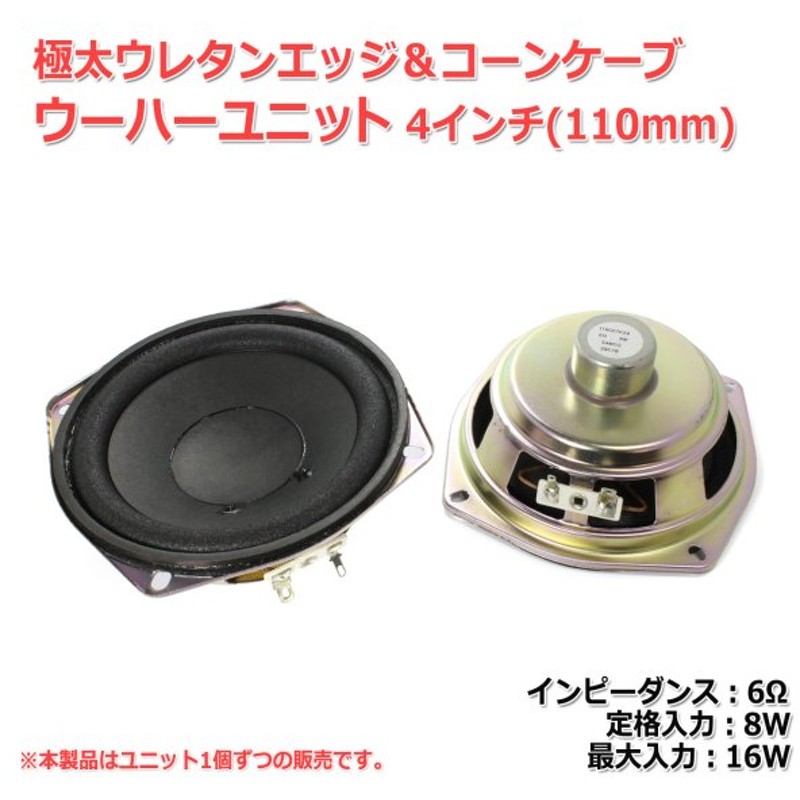 大口径 ウーハーユニット10インチ 外径258mm 6Ω スピーカー自作 DIYオーディオ 在庫極少 MAX200W