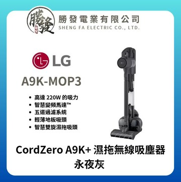 【LG/樂金】CordZero A9K+ 濕拖無線吸塵器 永夜灰 A9K-MOP3