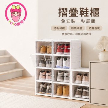 摺疊鞋櫃【60809】免安裝加厚鞋架 可折疊 一體式鞋盒 透明鞋櫃 收納盒 塑膠 防塵簡易鞋櫃