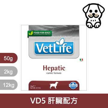 法米納Farmina｜VD5 犬用肝臟配方 旅行包 50g｜VetLife獸醫寵愛天然處方犬糧 50克 試吃包 處方狗飼料