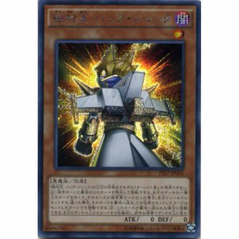 絶対王 バック ジャック シークレットレア 闇属性 レベル1 Pp17 Jp002 遊戯王カード 通販 Lineポイント最大1 0 Get Lineショッピング