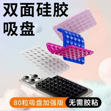 快速出貨🐲24粒40粒雙面硅膠吸盤 貼手機吸盤 支架加厚款雙面80粒48粒圓形19粒