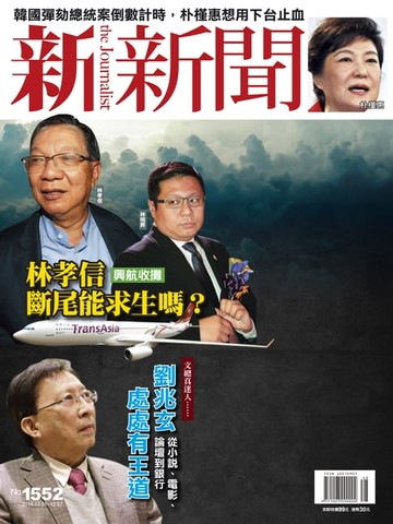 【電子書】新新聞 第1552期