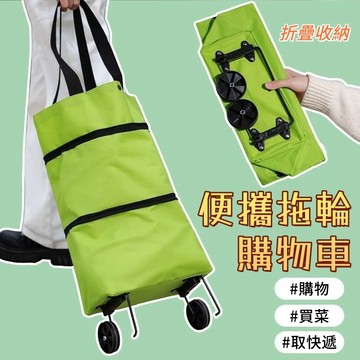 買菜小拉車🐏手拉車 菜籃車 環保袋 帶輪拉車袋 防水置物袋 購物袋 拖輪袋 購物小推車 拖輪購物 浩肯包 折疊便攜輪子
