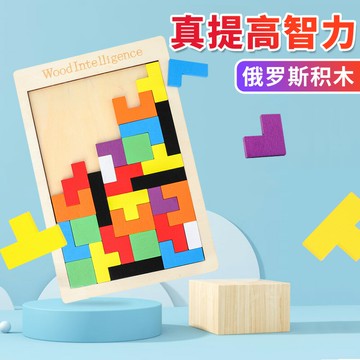 俄羅斯方塊積木兒童益智動腦四歲智力開發3d立體木質七巧板拼圖