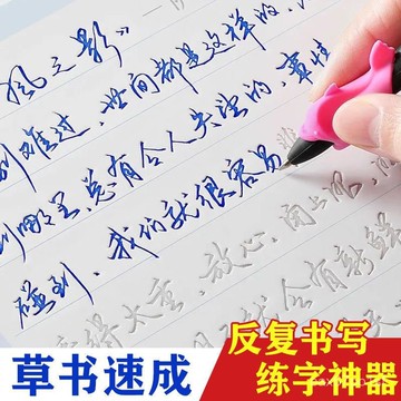 夏季熱賣🔥【1785次迴購】行草書練字帖初高中學生成人速成反複書寫使用凹槽霸氣手寫連筆字 ZBVM