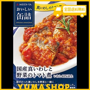 明治屋 おいしい缶詰 国産真いわしと野菜のトマト煮 100G×3個