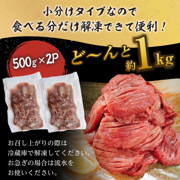  訳あり やわらか厚切り牛タン計1kg（500g×2p）※配送不可：離島