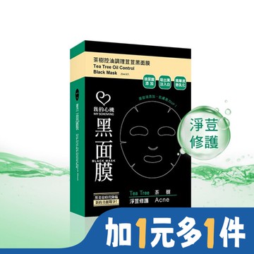 我的心機 茶樹控油調理荳荳黑面膜(8入)