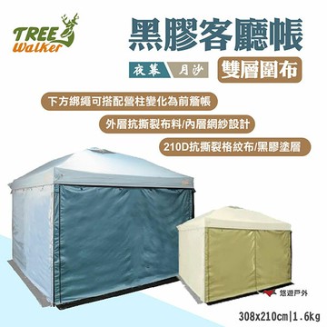 【TREE Walker】夜幕/月沙黑膠客廳帳-雙層圍布 210D抗撕裂/網紗設計 單片圍布 露營 悠遊戶外｜APP賺10%點數回饋