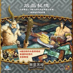 ☆快樂小屋☆ 無盡黑暗：熔晶秘境 Massive Darkness 繁體中文版 正版 台中桌游