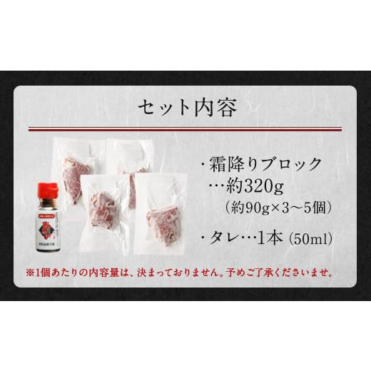 ふるさと納税 熊本県 水俣市 霜降り馬刺し 約320g タレ付き 馬肉