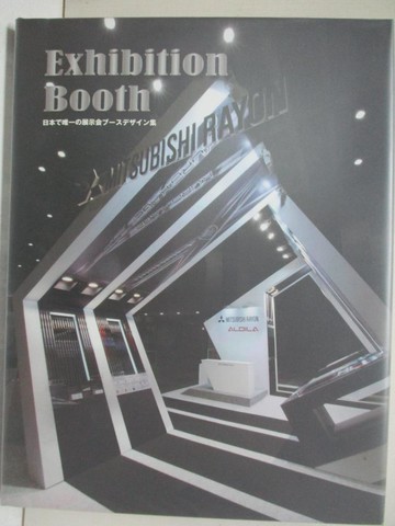 【書寶二手書T3／設計_FMZ】Ｅｘｈｉｂｉｔｉｏｎ Ｂｏｏｔｈ－日本?唯一?展示????????集_日文_中田修司