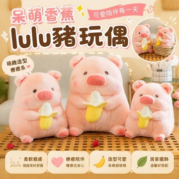 【免運🌸熱賣玩偶】罐頭豬 lulu 毛絨娃娃 呆萌香蕉lulu豬毛絨玩具 lulu豬公仔抱枕床上玩偶 陪伴安撫玩偶