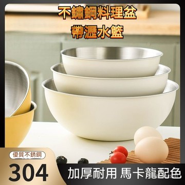 洗菜 料理盆 瀝水盆 加厚 不鏽鋼瀝水籃  二閤一 家用 洗菜盆 304不鏽鋼 洗米 調料盆 多功能瀝水盆 水果 多功能