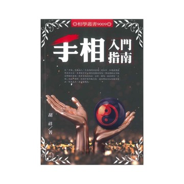 手相入門指南