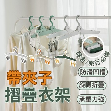 旅行衣架 折疊衣架  旅行折疊衣架 好收納 旅行 衣架 衣夾 曬衣架 撞色曬衣架 旅行用衣架 摺疊衣架 收納衣架 曬衣架