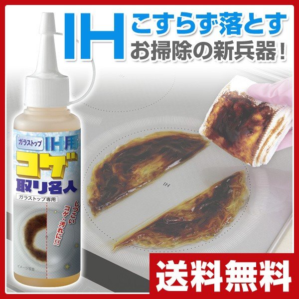 コゲ取り名人 (ガラストップ・IH用) 100ml 82776 こげ取り名人 こげ取り コゲ取り ガラストップ IH 掃除 こげ落とし コゲ落とし  洗剤 卓上IHコンロ キッチン 通販 LINEポイント最大0.5%GET | LINEショッピング