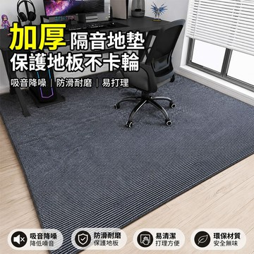 轉椅地墊 電腦椅保護墊 加厚地墊 防刮耐磨地墊 隔音降躁地墊 可裁剪 木地板防滑墊 多用途保護墊