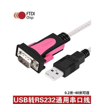 FTDI英國進口芯片USB轉RS232串口線COM轉換器DB9公頭8/10/15/20米