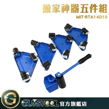 GUYSTOOL 移動升降器 8套件 搬家 最大承重整組12kg 重物搬運 家具移動器 MIT-RTA14D10 重物移動