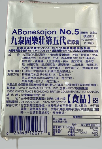 現貨 九泰 固樂壯第五代軟膠囊 100顆 葡萄糖胺 軟骨素 大豆卵磷脂 鹿茸 乳木果油 維生素 鹿骨