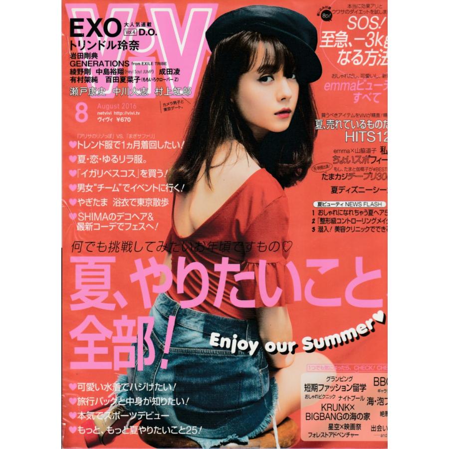 ViVi　2013年8月号　雑誌　ヴィヴィ