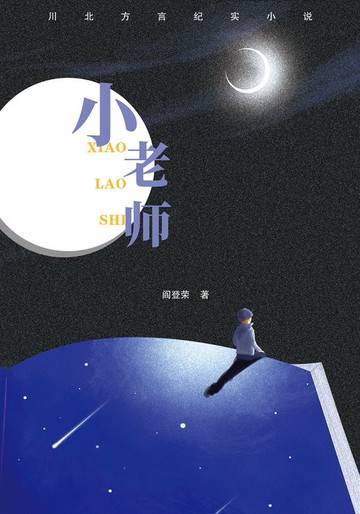 【電子書】小老师