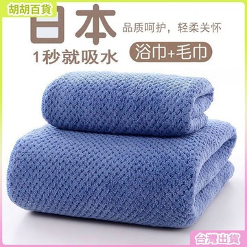 台灣有貨🚚超吸水大浴巾毛巾男女成人兒童超柔軟速乾洗澡巾家用可裹巾不掉毛
