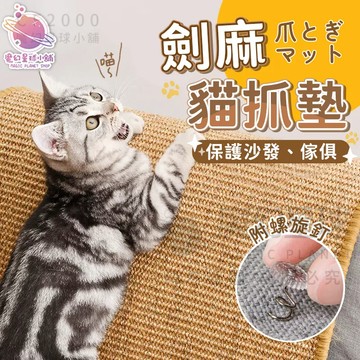 貓睡墊 劍麻貓抓墊 磨抓板貓抓墊 貓抓板 貓墊子 劍麻墊 貓磨爪 貓咪抓板 貓咪玩具【HP47】