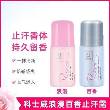 🚚在臺24H出貨🔥科士威止汗香體露浪漫身體滾珠凝露腋下持久香氛乾爽清新走珠凝露