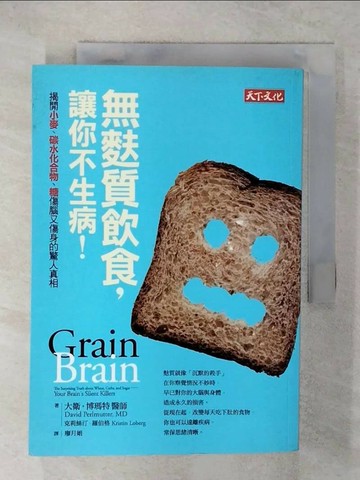 【書寶二手書T6／養生_VE6】無麩質飲食,讓你不生病!_大衛‧博瑪特