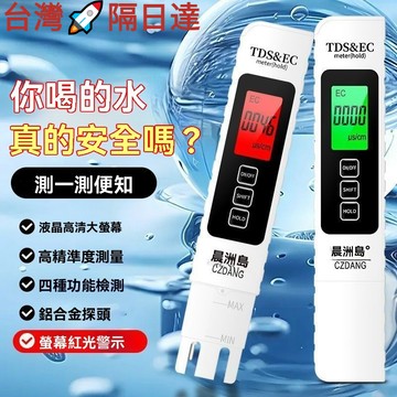 [台灣現貨] TDS水質檢測筆 水質檢測 tds驗水筆 水質檢測儀 高精度水質測試筆 飲用水測試儀 家用純淨水魚缸水探測