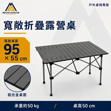 【REECHO OUTDOOR】鋁合金可調蛋捲桌/擺攤/戶外折疊桌/蛋捲桌/摺疊桌/碳鋼蛋捲桌/贈餐具網袋收納袋 露營桌