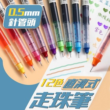 台灣出貨 直液式走珠筆 走珠筆 速乾走珠筆 直液式速乾彩色中性筆水筆 0.5mm 針管筆 速乾筆 文具 黑碳素筆輕復古