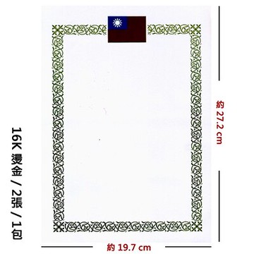 【文具通】EFFORT 巨匠 16K燙金獎狀紙 UA221 直 R3010137【APP滿額下單10%點數(單一帳號最高5000點)】1/31止