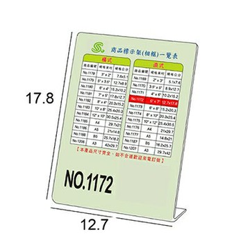 LIFE徠福 NO.1172  直式 /1181 橫式壓克力商品標示架 標示架 展示架 餐飲標示架【APP滿額下單4%點數(單一帳號最高1000點)】7/31止