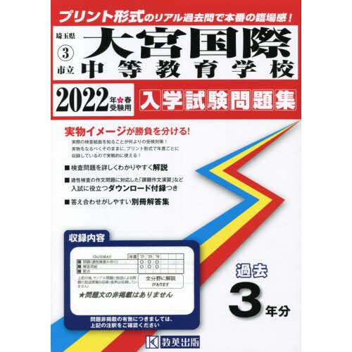 市立大宮国際中等教育学校