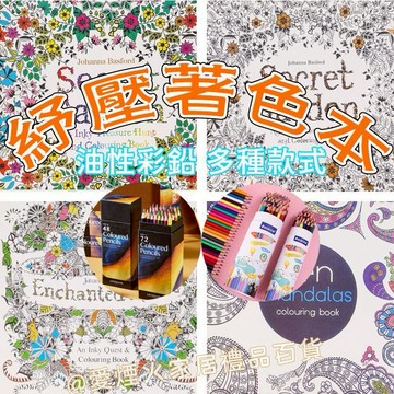 台灣出貨✨紓壓繪本 秘密花園 紓壓塗色本 韓國著色本 繪圖本 空白填色本 繪畫本 畫畫本 繪圖本 曼陀羅禪繞畫 彩色鉛筆